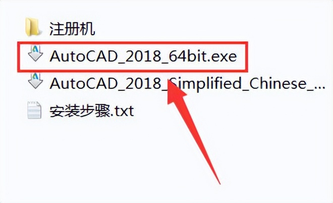CAD2018软件安装教程